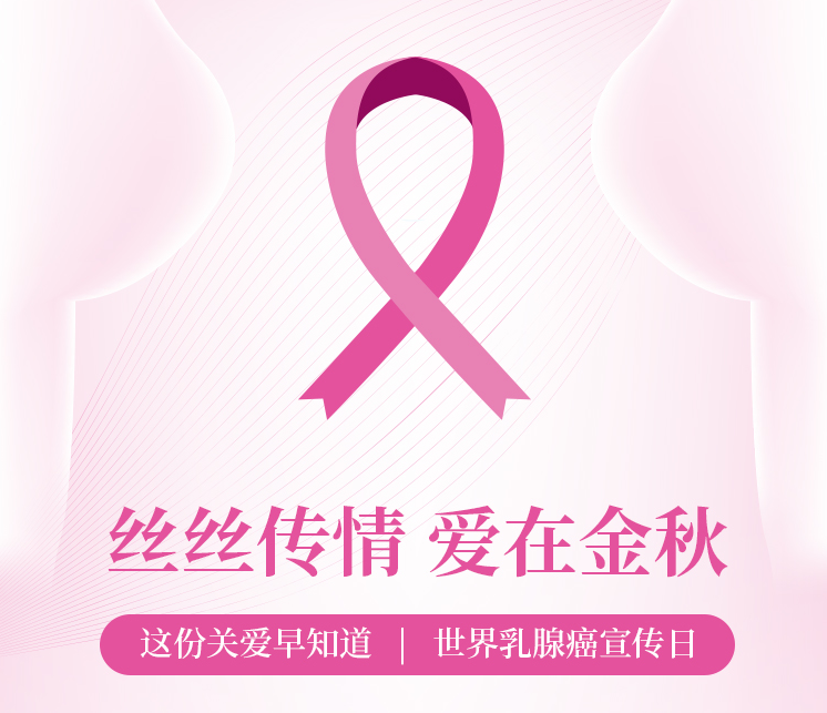 「近無創(chuàng)」乳腺癌治療利器，貼息貸款更新重大創(chuàng)新設(shè)備，中日醫(yī)院臨床招募進(jìn)行中