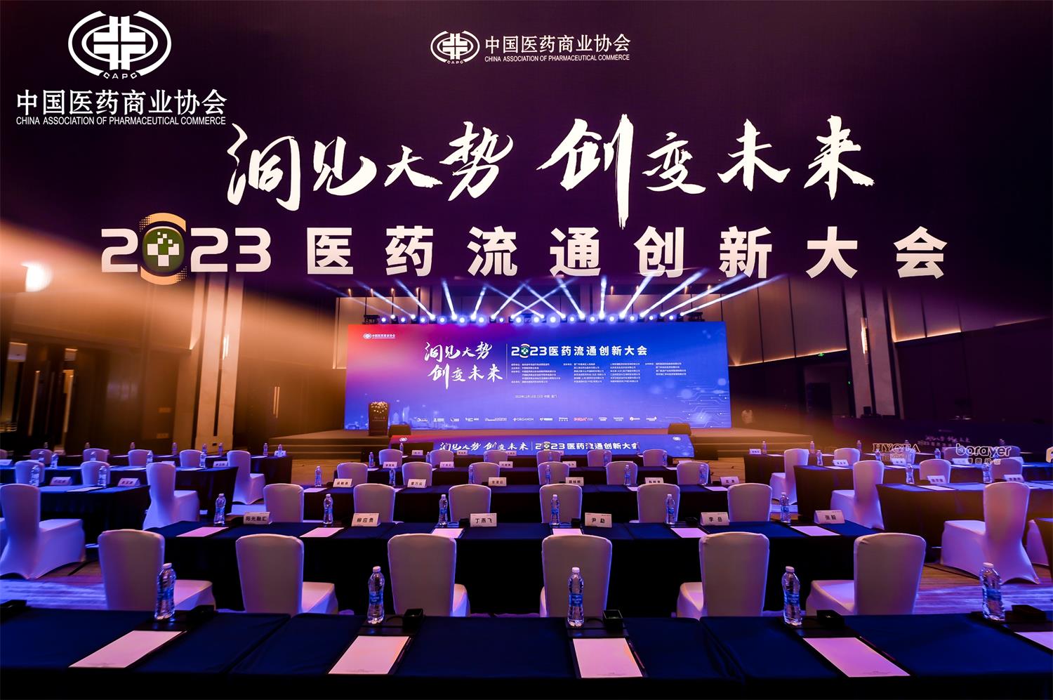 洞見大勢 創變未來 | 2023醫藥流通創新大會暨第一屆醫科創聯發展論壇今日召開