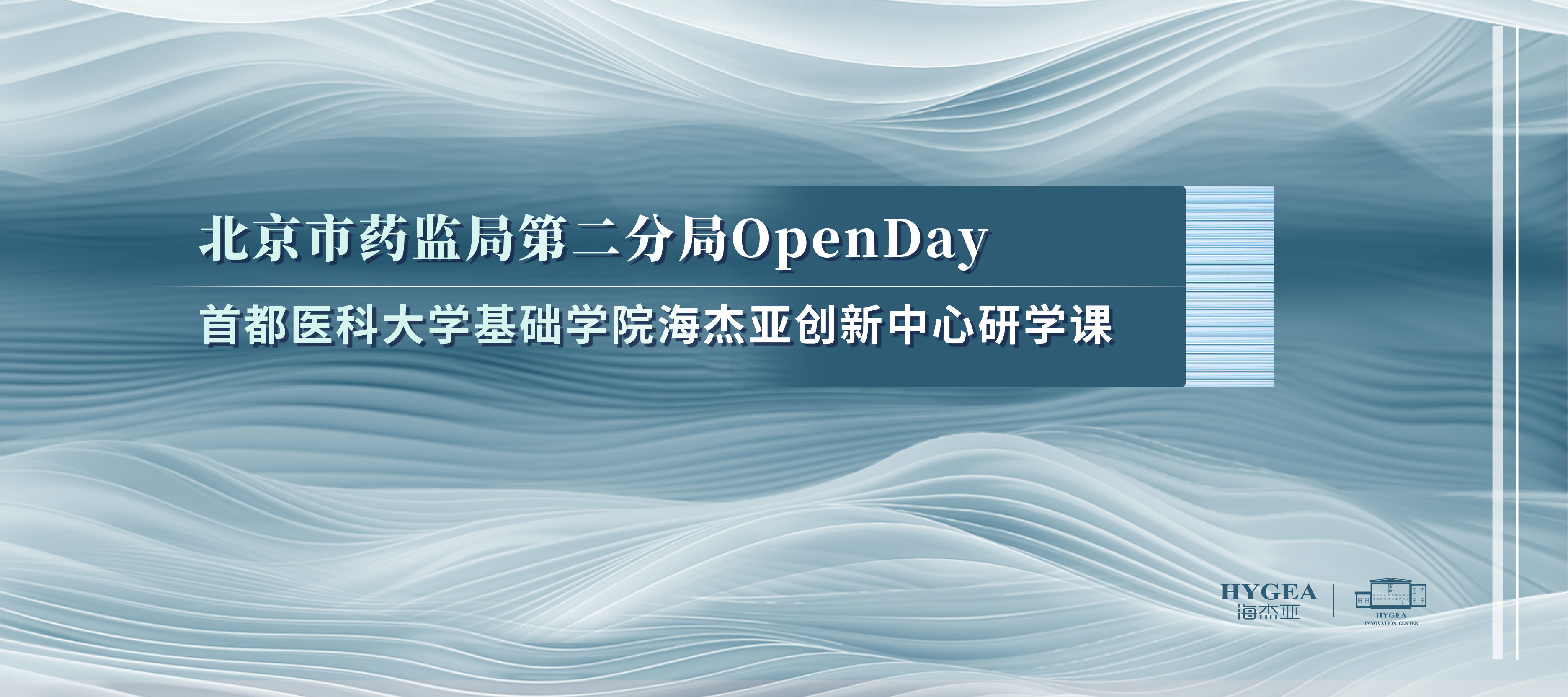 政校企聯動 首都醫科大學師生走進海杰亞創新中心